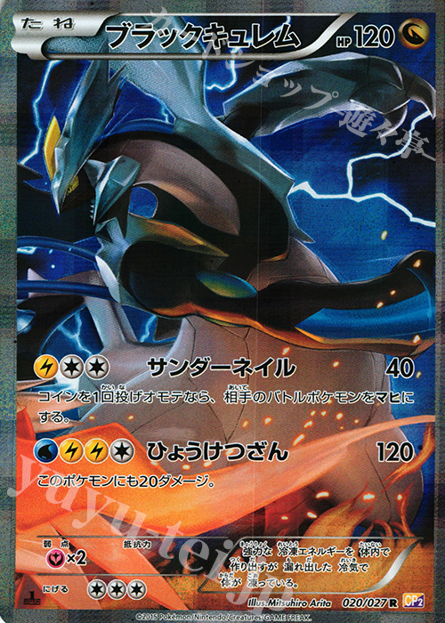 R ブラックキュレム 販売 | [CP2] 伝説キラコレクション | ポケモン