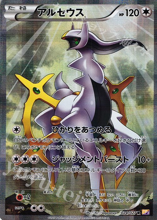 R アルセウス 買取 | [CP2] 伝説キラコレクション | ポケモンカード