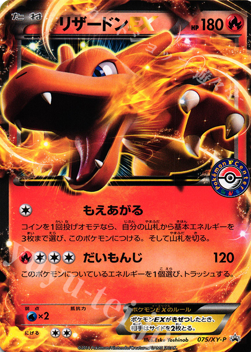 PROMO リザードンEX 販売 | XY プロモーションカード【001〜100