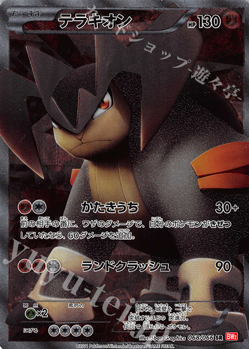 Pokemon BWリューズブラスト 052⁄050 テラキオンEX(SR⁄1EDITION) BW5