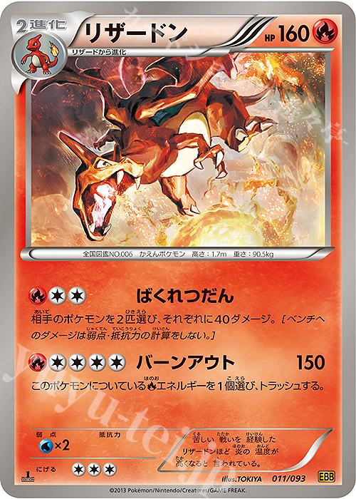 リザードン 買取 | [EBB] コンセプトパック EXバトルブースト