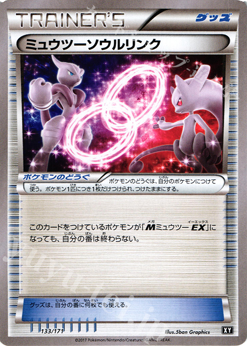 ミュウツーソウルリンク 買取 | [HP] ハイクラスパック THE BEST OF XY