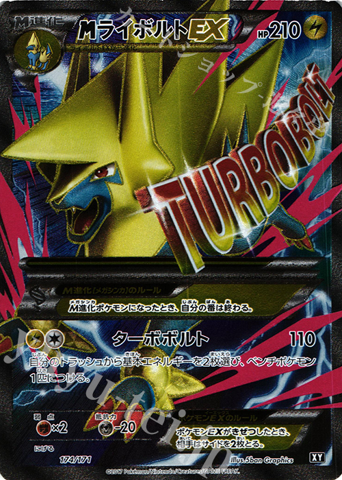 MライボルトEX(SR仕様) 販売 | [HP] ハイクラスパック THE BEST OF XY