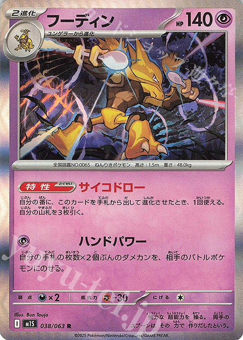 R フーディン 販売 | [M1S] 拡張パック メガシンフォニア | ポケモン