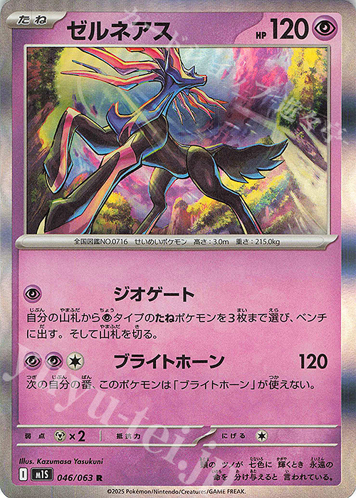 R ゼルネアス 販売 | [M1S] 拡張パック メガシンフォニア | ポケモン