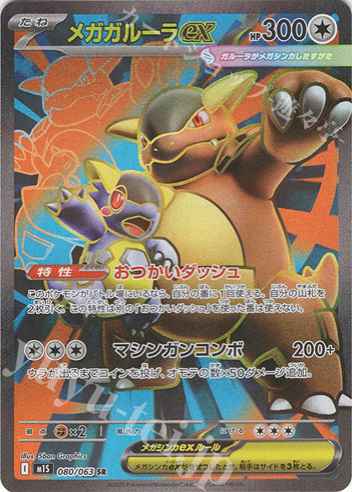 SR メガガルーラex 買取 | [M1S] 拡張パック メガシンフォニア