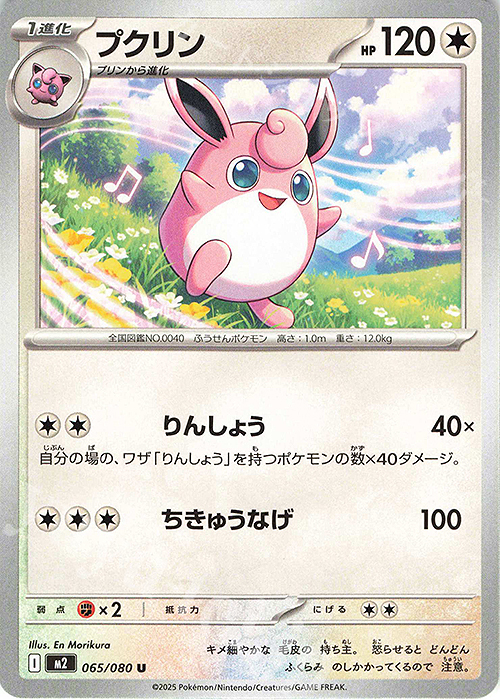 U プクリン 販売 | [M2] 拡張パック インフェルノX | ポケモンカード