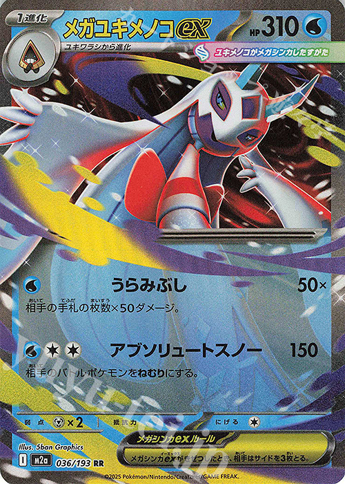 RR メガユキメノコex 販売 | [M2a] ハイクラスパック MEGAドリームex