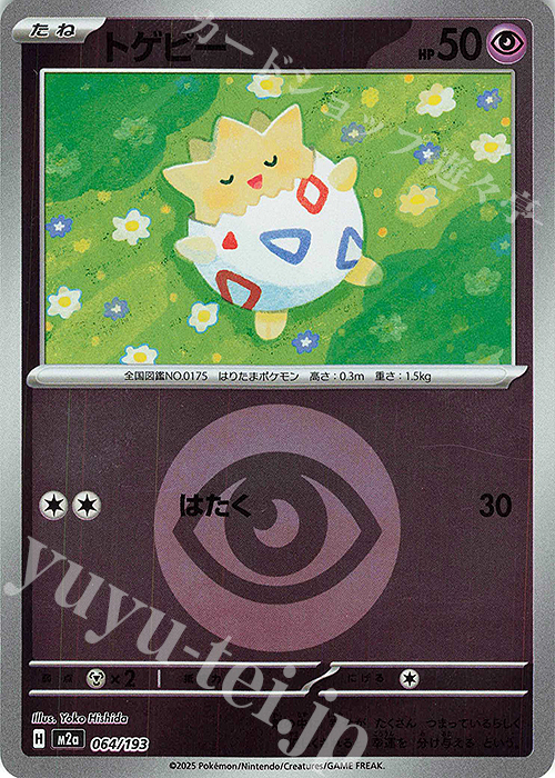 トゲピー(エネルギーマーク柄/ミラー仕様) 販売 | [M2a] ハイクラス