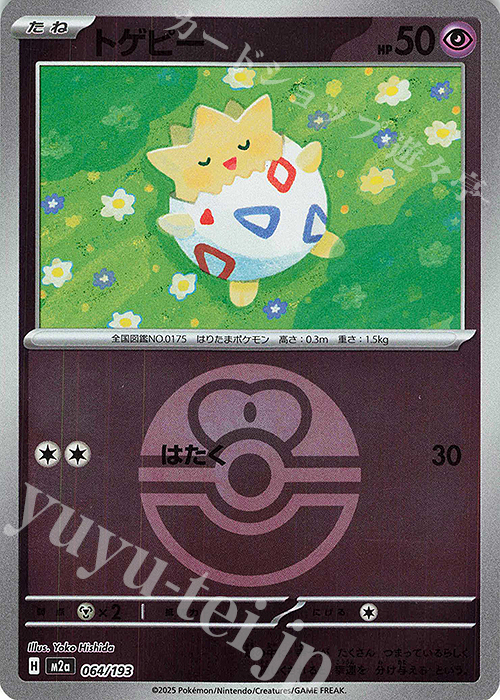 トゲピー(ボール柄/ミラー仕様) 販売 | [M2a] ハイクラスパック MEGA