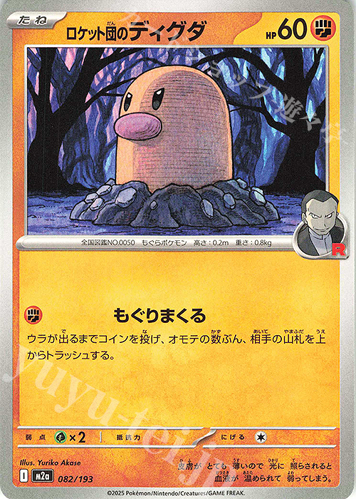 ロケット団のディグダ 販売 | [M2a] ハイクラスパック MEGAドリームex