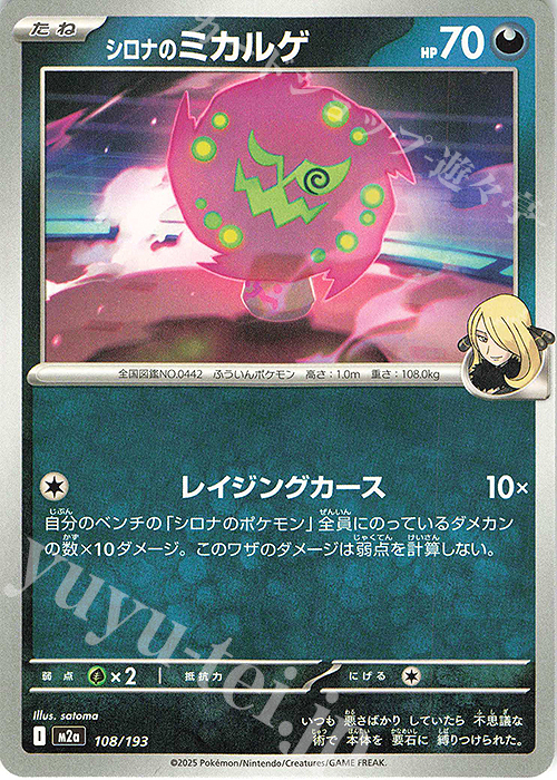 シロナのミカルゲ 販売 | [M2a] ハイクラスパック MEGAドリームex