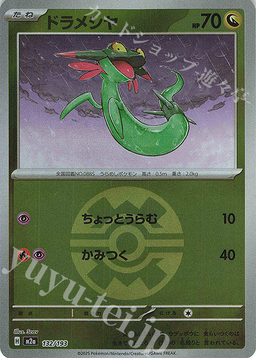 ドラメシヤ(ボール柄/ミラー仕様) 販売 | [M2a] ハイクラスパック MEGA