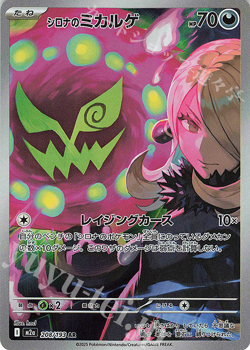 AR シロナのミカルゲ 販売 | [M2a] ハイクラスパック MEGAドリームex