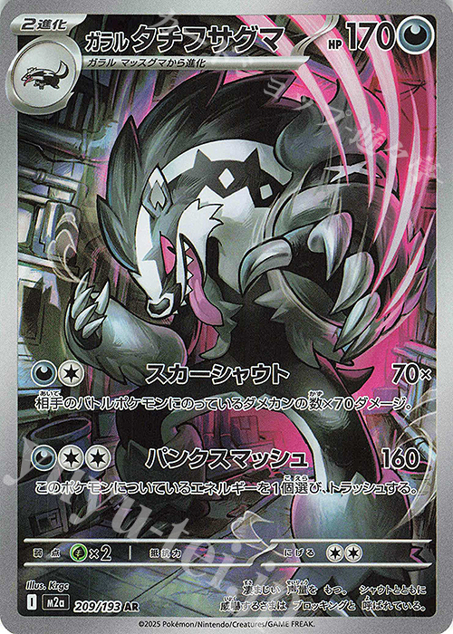 AR ガラルタチフサグマ 販売 | [M2a] ハイクラスパック MEGAドリームex