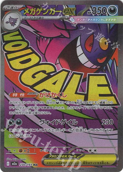 MA メガゲンガーex 販売 | [M2a] ハイクラスパック MEGAドリームex