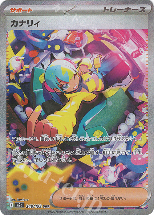 SAR カナリィ 販売 | [M2a] ハイクラスパック MEGAドリームex