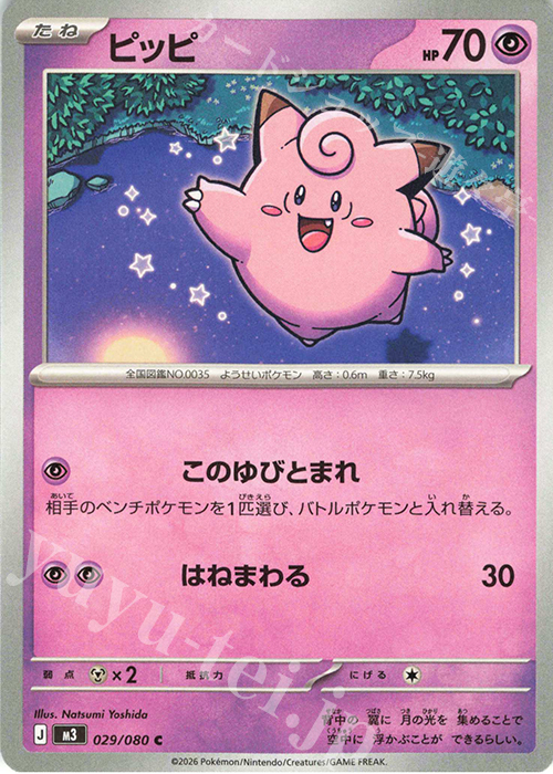 C ピッピ 販売 | [M3] 拡張パック ムニキスゼロ | ポケモンカード通販