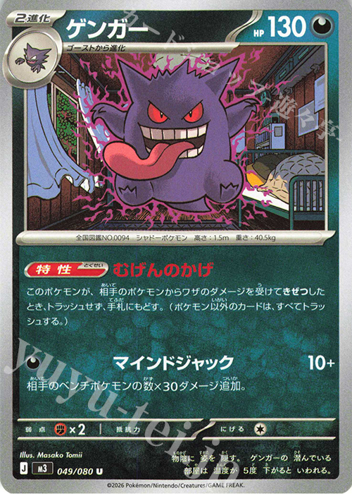 U ゲンガー 販売 | [M3] 拡張パック ムニキスゼロ | ポケモンカード