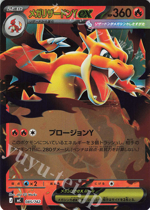 S-TD メガリザードンYex(ミラー仕様) 販売 | [MC] スタートデッキ100