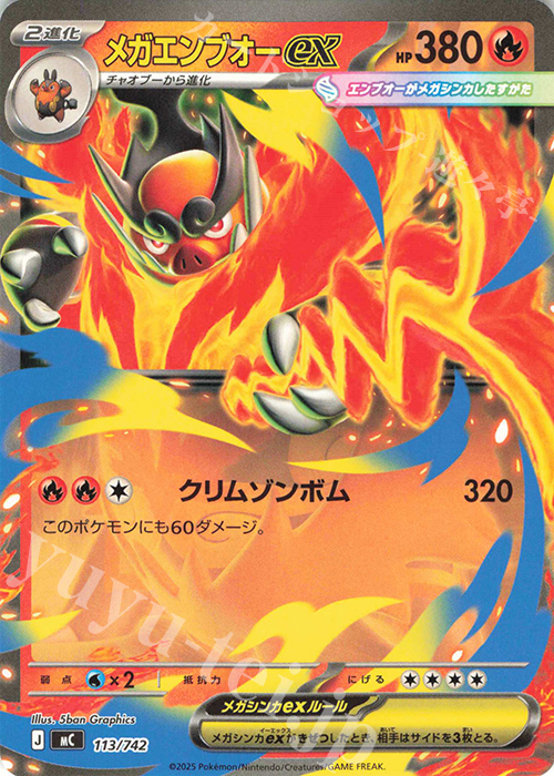 TD メガエンブオーex(ノーマル仕様) 買取 | [MC] スタートデッキ100