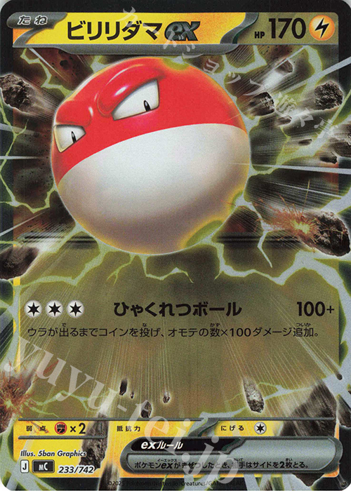 S-TD ビリリダマex(ミラー仕様) 販売 | [MC] スタートデッキ100 バトル