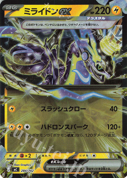 S-TD ミライドンex(ミラー仕様) 販売 | [MC] スタートデッキ100 バトル