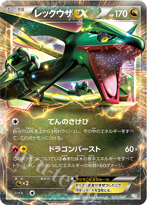 レックウザEX 販売 | [MDB] トッププレイヤーが選ぶ100＋40枚 マスター