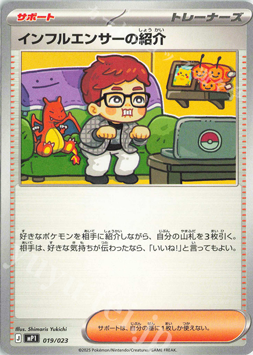 TD インフルエンサーの紹介 買取 | [MP1] スタートデッキ100 バトル