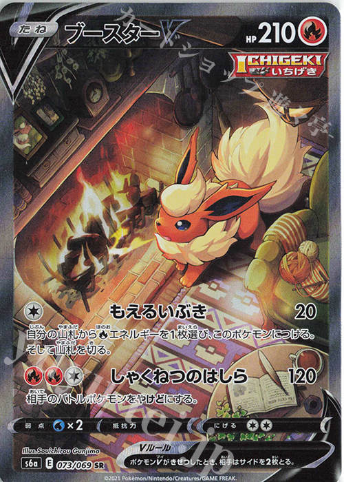 SR ブースターV 買取 | [S6a] 強化拡張パック イーブイヒーローズ