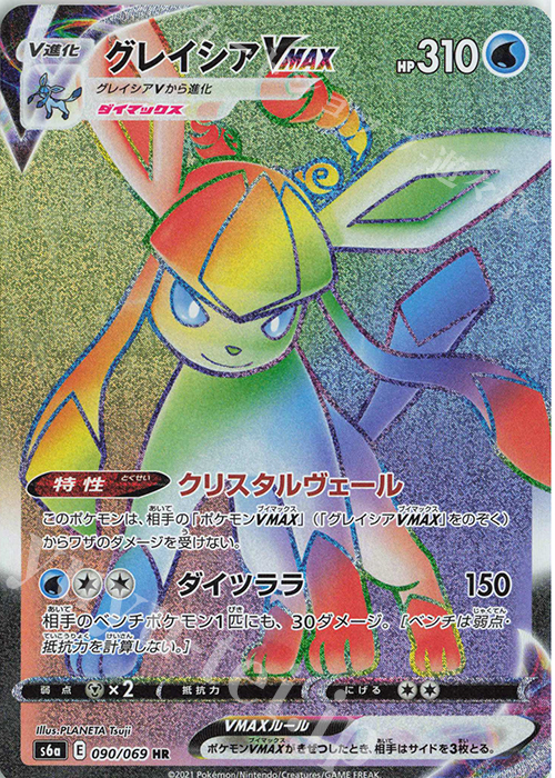 HR グレイシアVMAX 買取 | [S6a] 強化拡張パック イーブイヒーローズ
