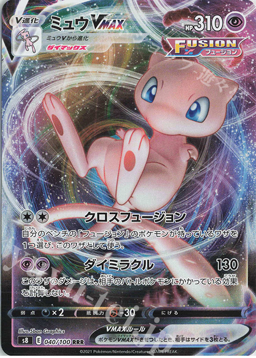 RRR ミュウVMAX 販売 | [S8] 拡張パック フュージョンアーツ