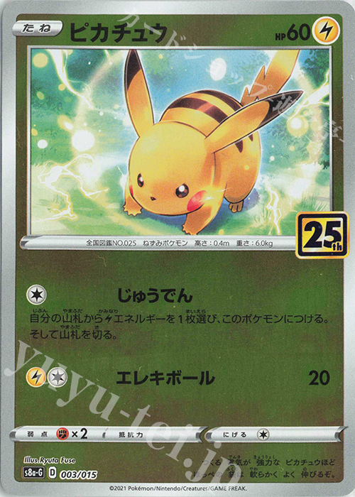 ピカチュウ 販売 | [S8a-G] 25th ANNIVERSARY GOLDEN BOX | ポケモン