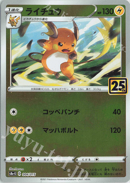 ライチュウ 販売 | [S8a-G] 25th ANNIVERSARY GOLDEN BOX | ポケモン