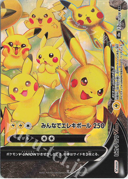 RRR ピカチュウV-UNION(右下) 販売 | [S8a] 拡張パック 25th