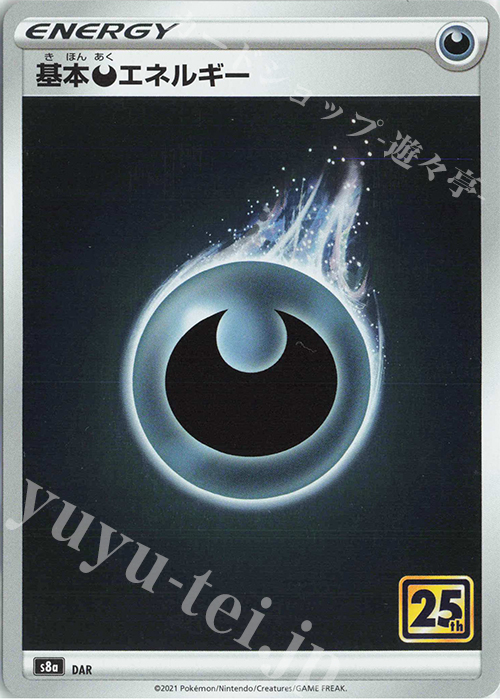 基本雷エネルギー ブリザード 基本 雷 かみなり エネルギー 025/DPt-P