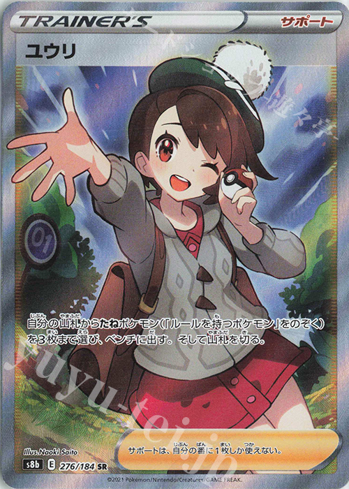 SR ユウリ 販売 | [S8b] ハイクラスパック VMAXクライマックス