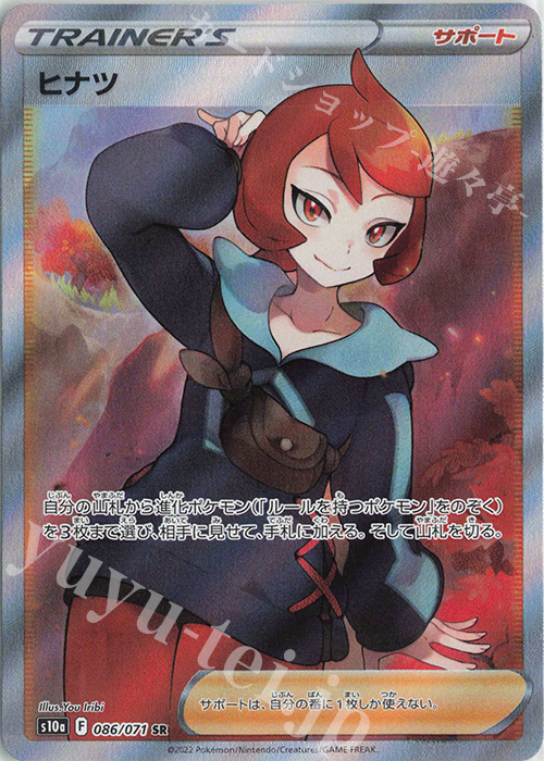 SR ヒナツ 買取 | [S10a] 強化拡張パック ダークファンタズマ