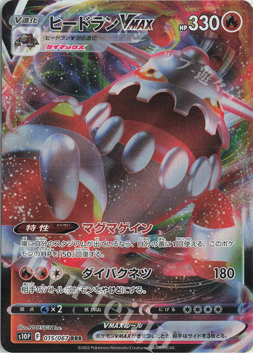 RRR ヒードランVMAX 販売 | [S10P] 拡張パック スペースジャグラー