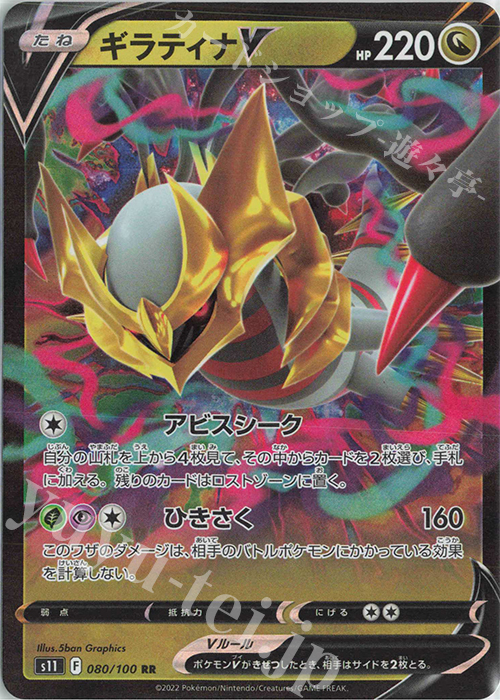 RR ギラティナV 買取 | [S11] 拡張パック ロストアビス | ポケモン