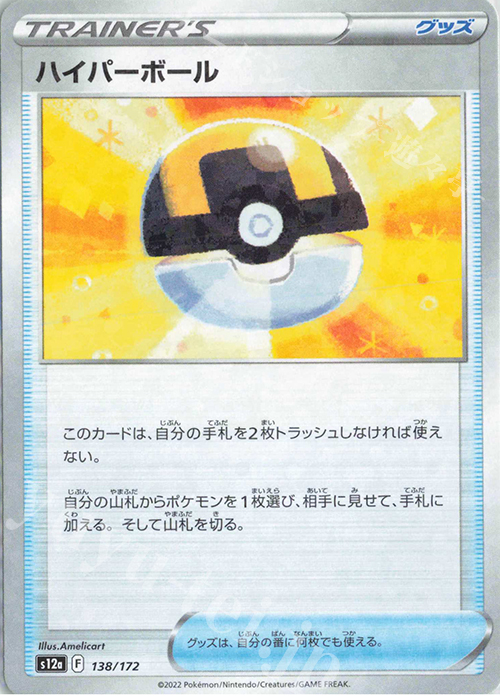 ハイパーボール(キラ) 買取 | [S12a] ハイクラスパック VSTAR