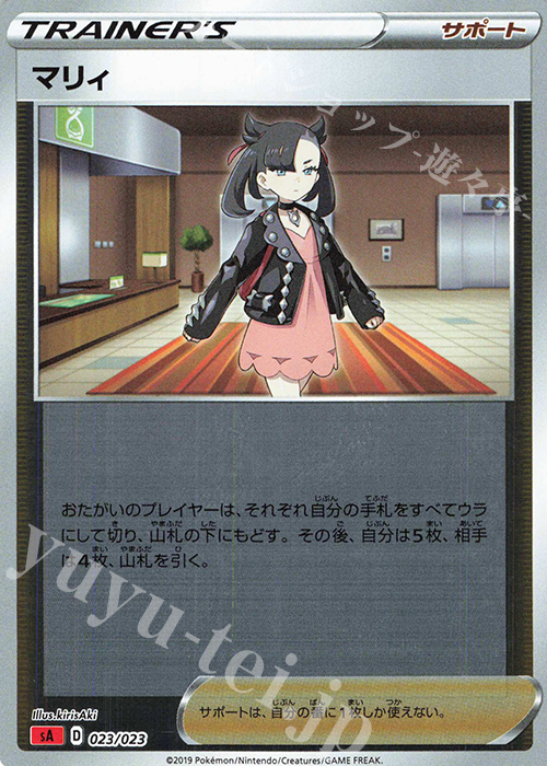 S-TD マリィ(ミラー仕様) 買取 | [SA] スターターセットV 炎