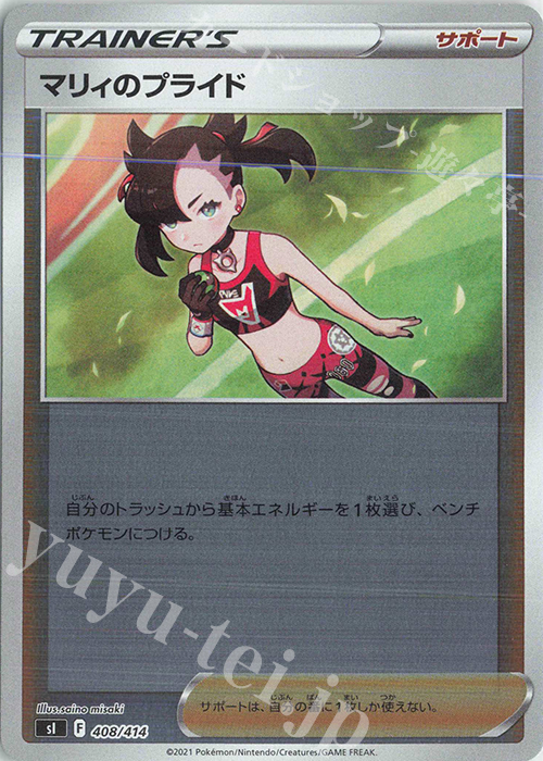 S-TD マリィのプライド(キラ) 販売 | [SI] スタートデッキ100