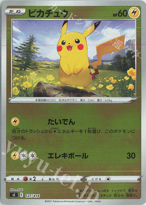 S-TD ピカチュウ(キラ) 買取 | [SI] スタートデッキ100 | ポケモン
