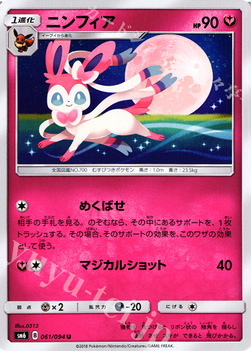 U ニンフィア 買取 | [SM6] 拡張パック 禁断の光 | ポケモンカード高価