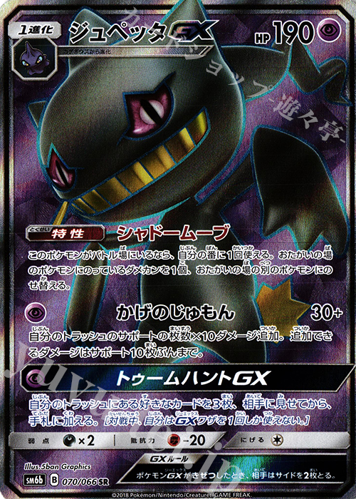 SR ジュペッタGX 販売 | [SM6b] 強化拡張パック チャンピオンロード