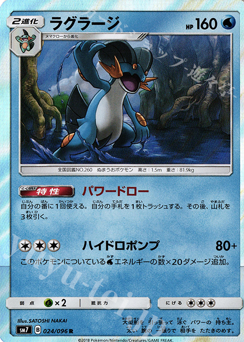 R ラグラージ 買取 | [SM7] 拡張パック 裂空のカリスマ | ポケモン