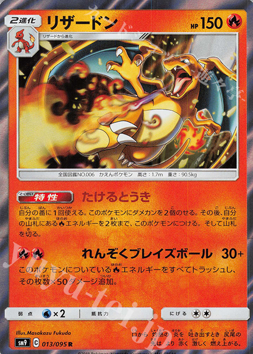 R リザードン 買取 | [SM9] 拡張パック タッグボルト | ポケモンカード