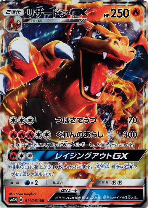 RR リザードンGX 販売 | [SM3H] 拡張パック 闘う虹を見たか | ポケモン