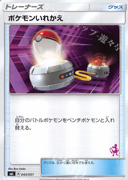 TD ポケモンいれかえ(ミュウツー) 販売 | [SML] ファミリーポケモン